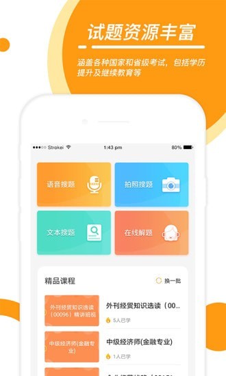 优题宝应用截图-2