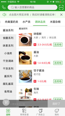 米诺鲜道应用截图-1