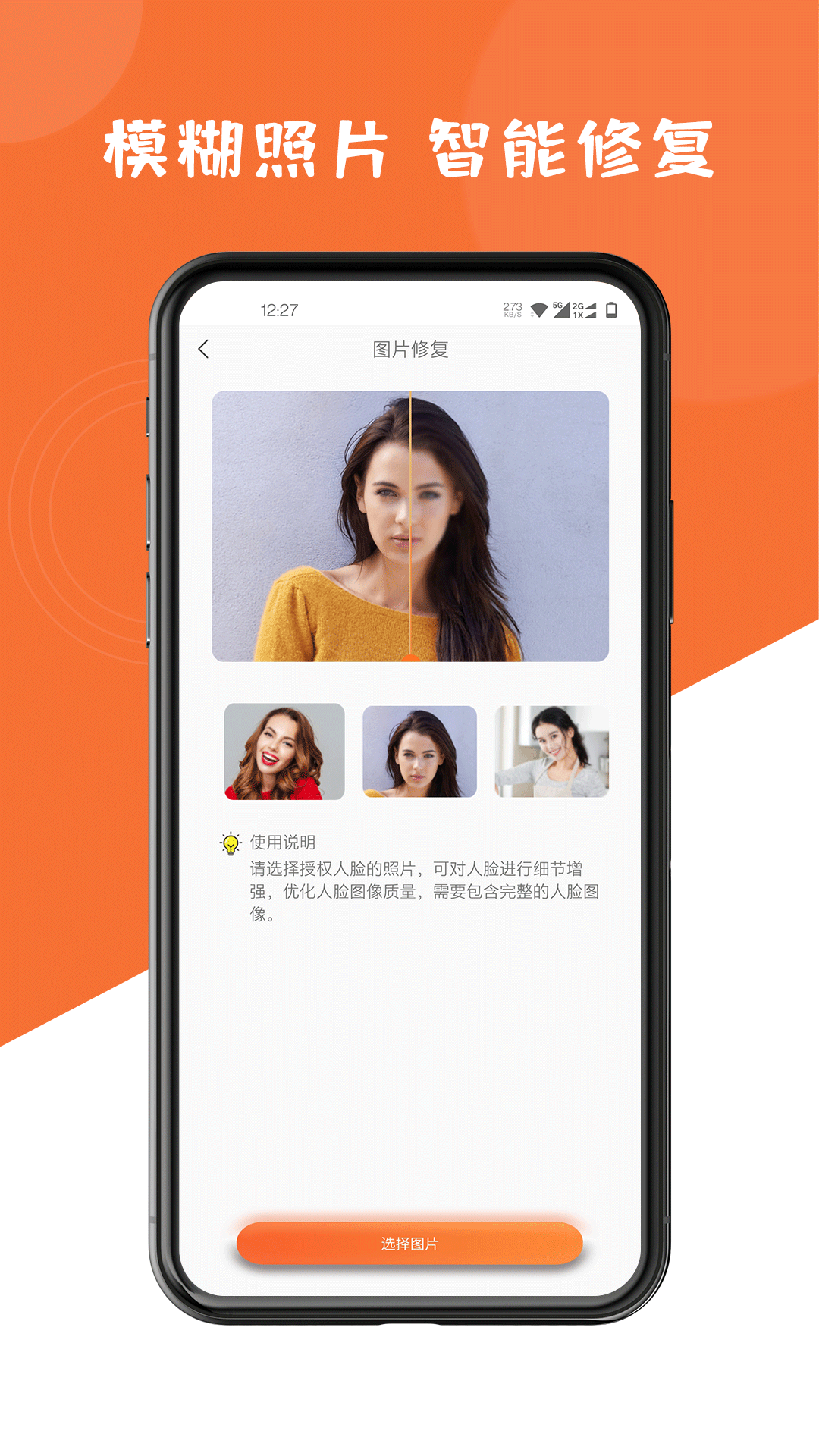 图片修复大师应用截图-1