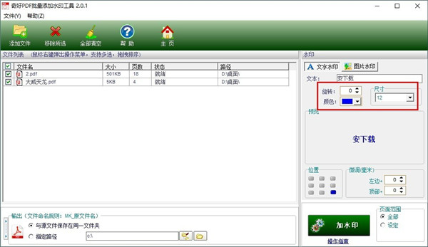 奇好pdf批量添加水印工具绿色版 奇好pdf批量添加水印工具绿色版