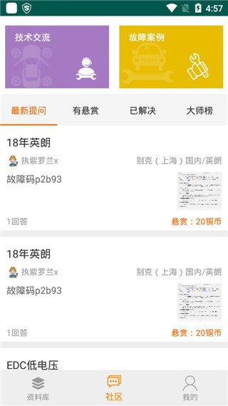 修车神器电脑版(修车神汽)