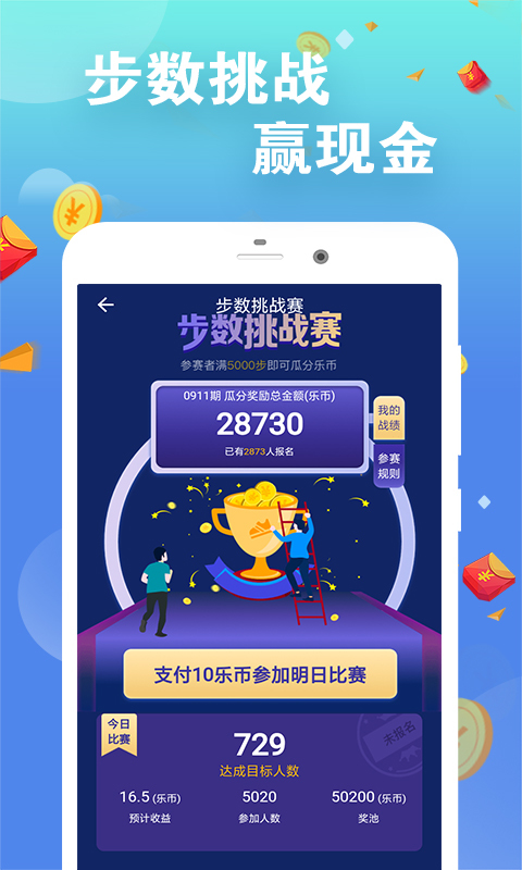 趣赚趣步赚钱应用截图-4