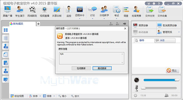 极域电子教室2015豪华版