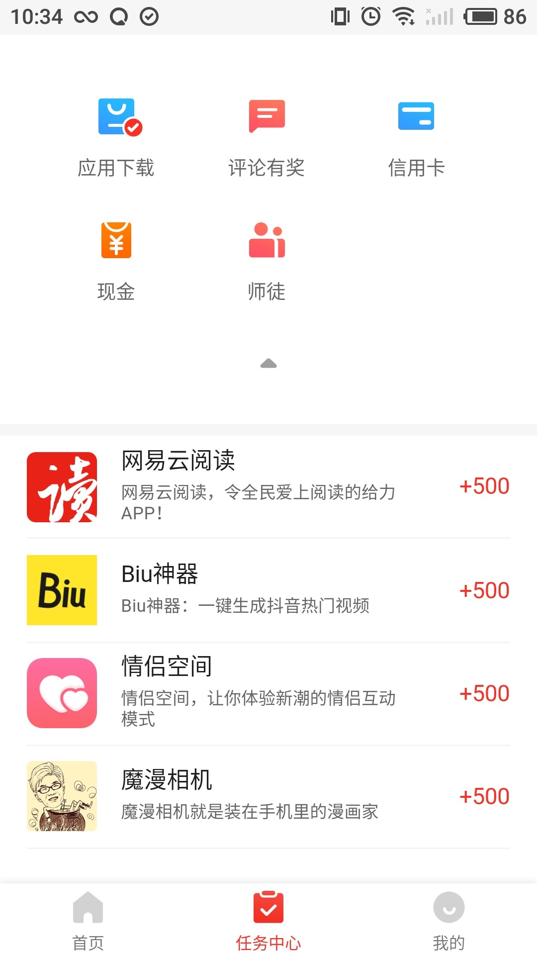 微单赚钱应用截图-2