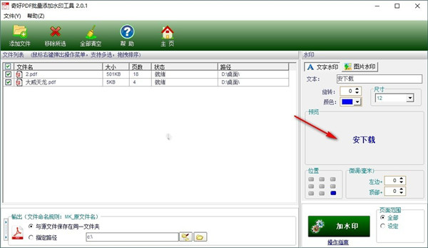 奇好pdf批量添加水印工具绿色版 奇好pdf批量添加水印工具绿色版