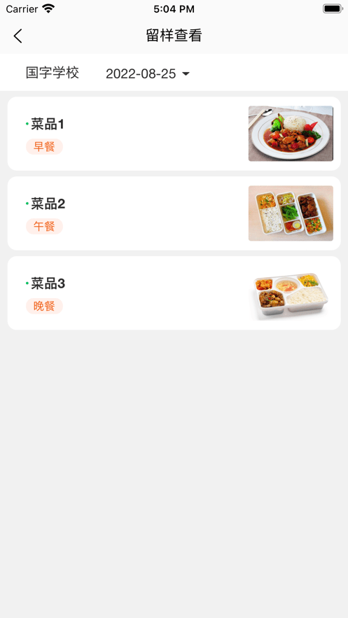 菜果云膳应用截图-3