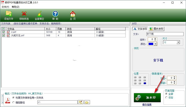 奇好pdf批量添加水印工具绿色版 奇好pdf批量添加水印工具绿色版