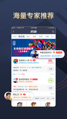 即嗨比分抢先版app