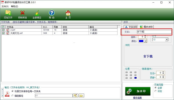 奇好pdf批量添加水印工具绿色版 奇好pdf批量添加水印工具绿色版