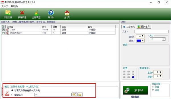 奇好pdf批量添加水印工具绿色版 奇好pdf批量添加水印工具绿色版