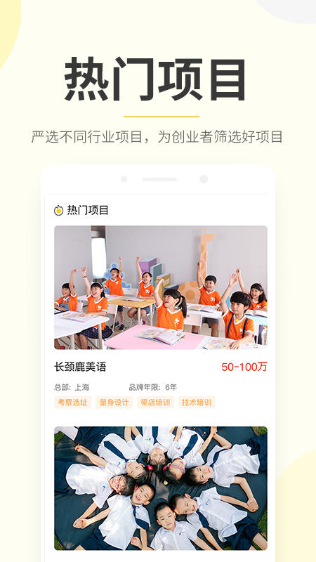 教育加盟宝app应用截图-3