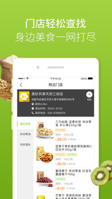 美味共享应用截图-4