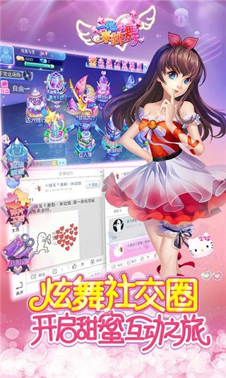 一起来跳舞游戏截图-3
