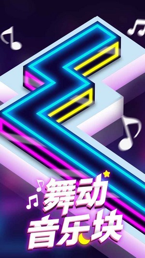 舞动音乐块游戏截图-4
