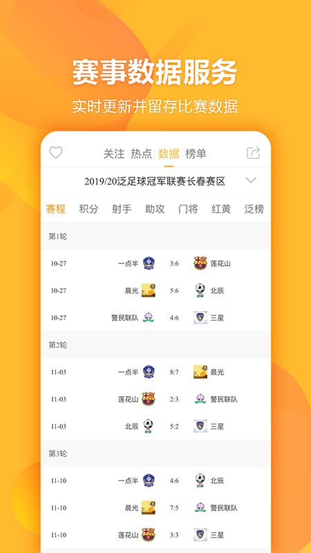 泛足球应用截图-3