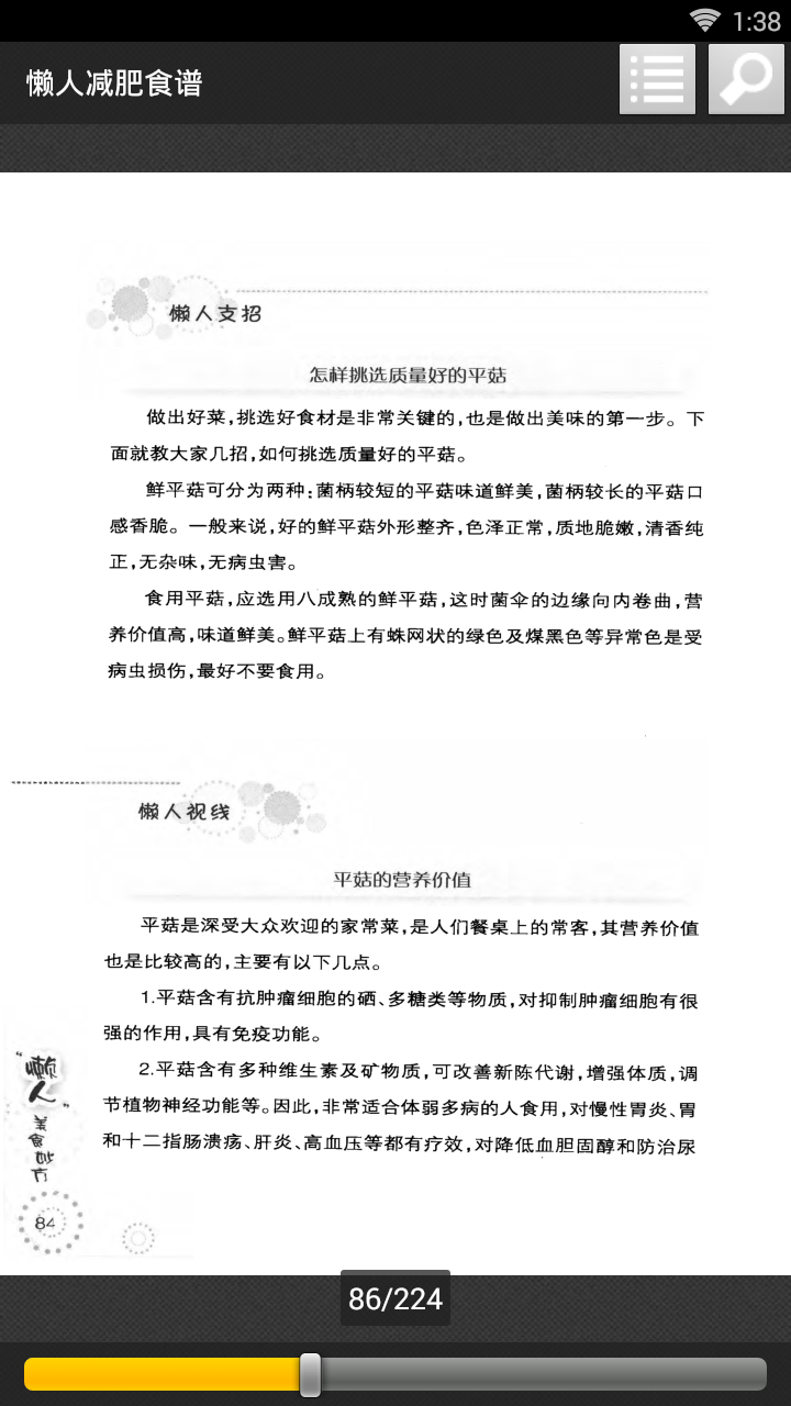 懒人减肥食谱应用截图-2