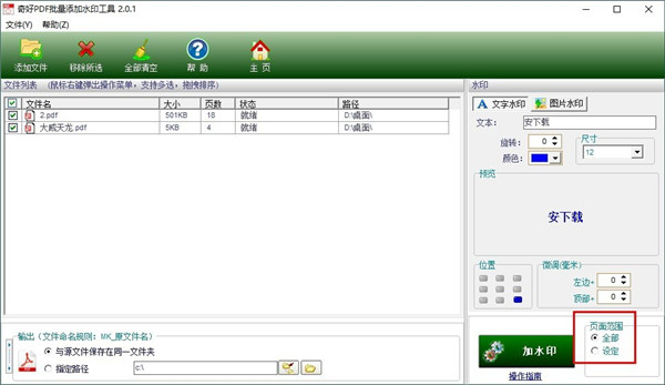 奇好pdf批量添加水印工具绿色版 奇好pdf批量添加水印工具绿色版