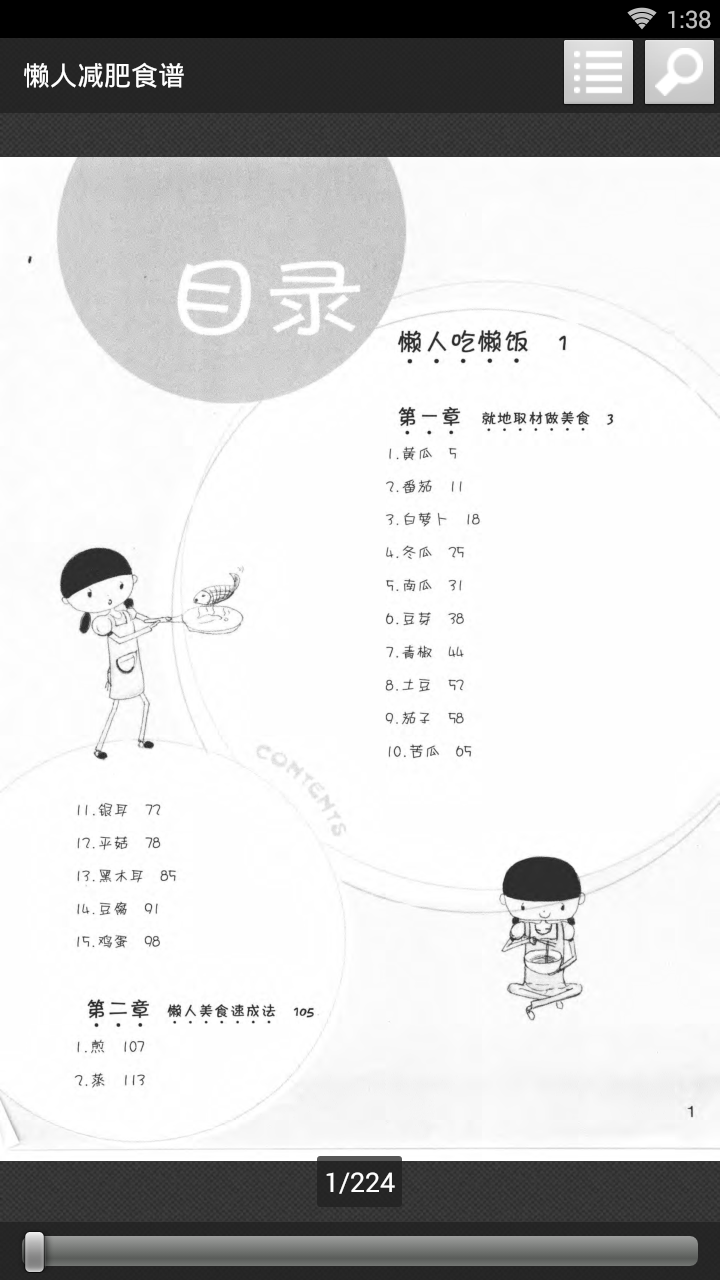 懒人减肥食谱应用截图-1