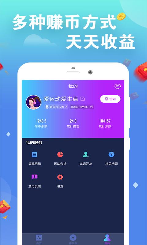 趣赚趣步赚钱应用截图-3