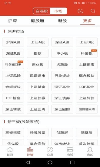英大金点应用截图-2