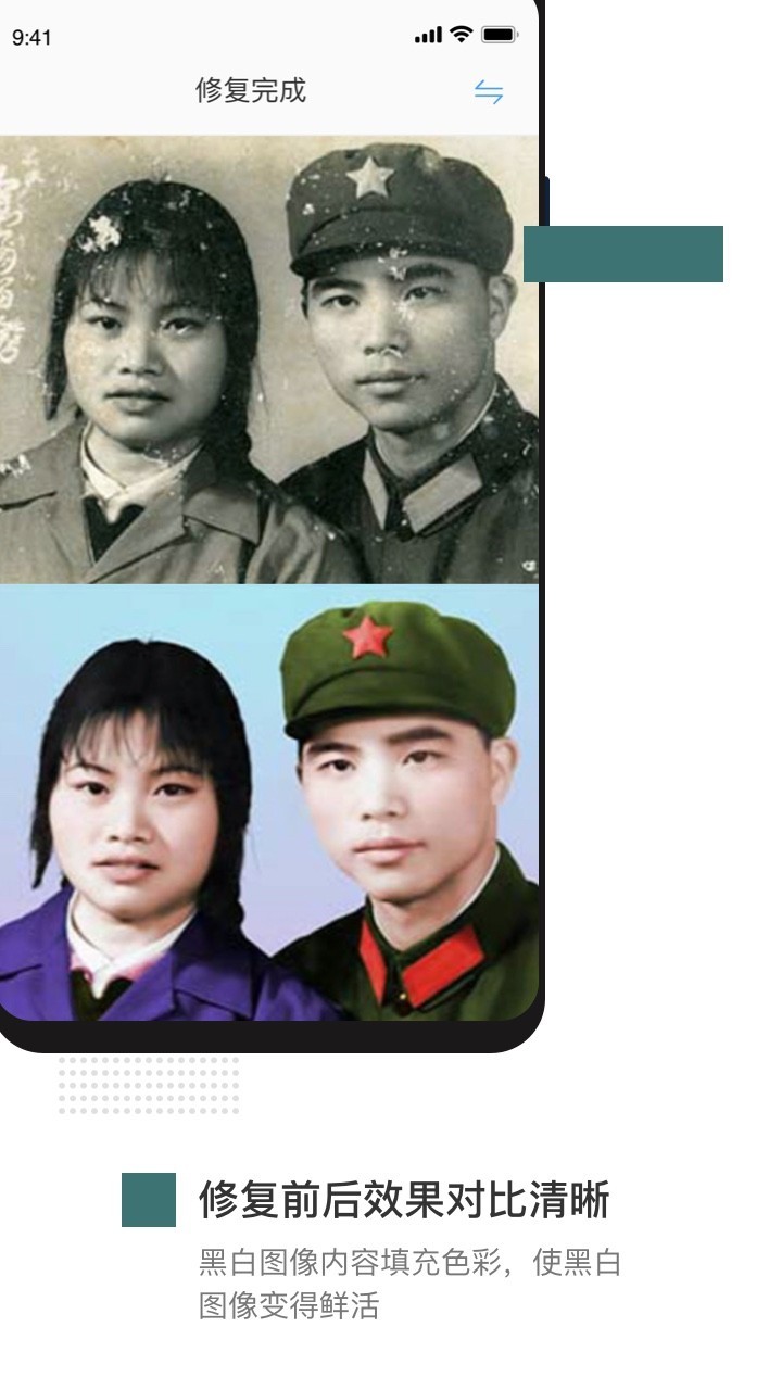 智能照片修复应用截图-4