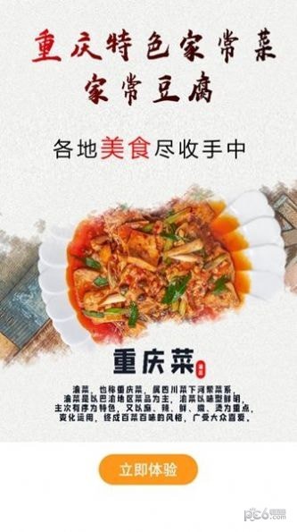 美味食谱大全应用截图-4
