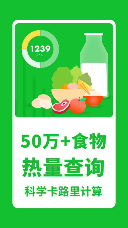 科学卡路里计算器应用截图-4