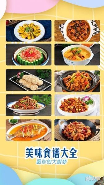美味食谱大全应用截图-2