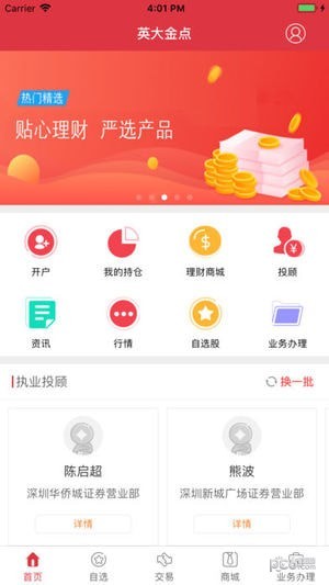 英大金点手机app