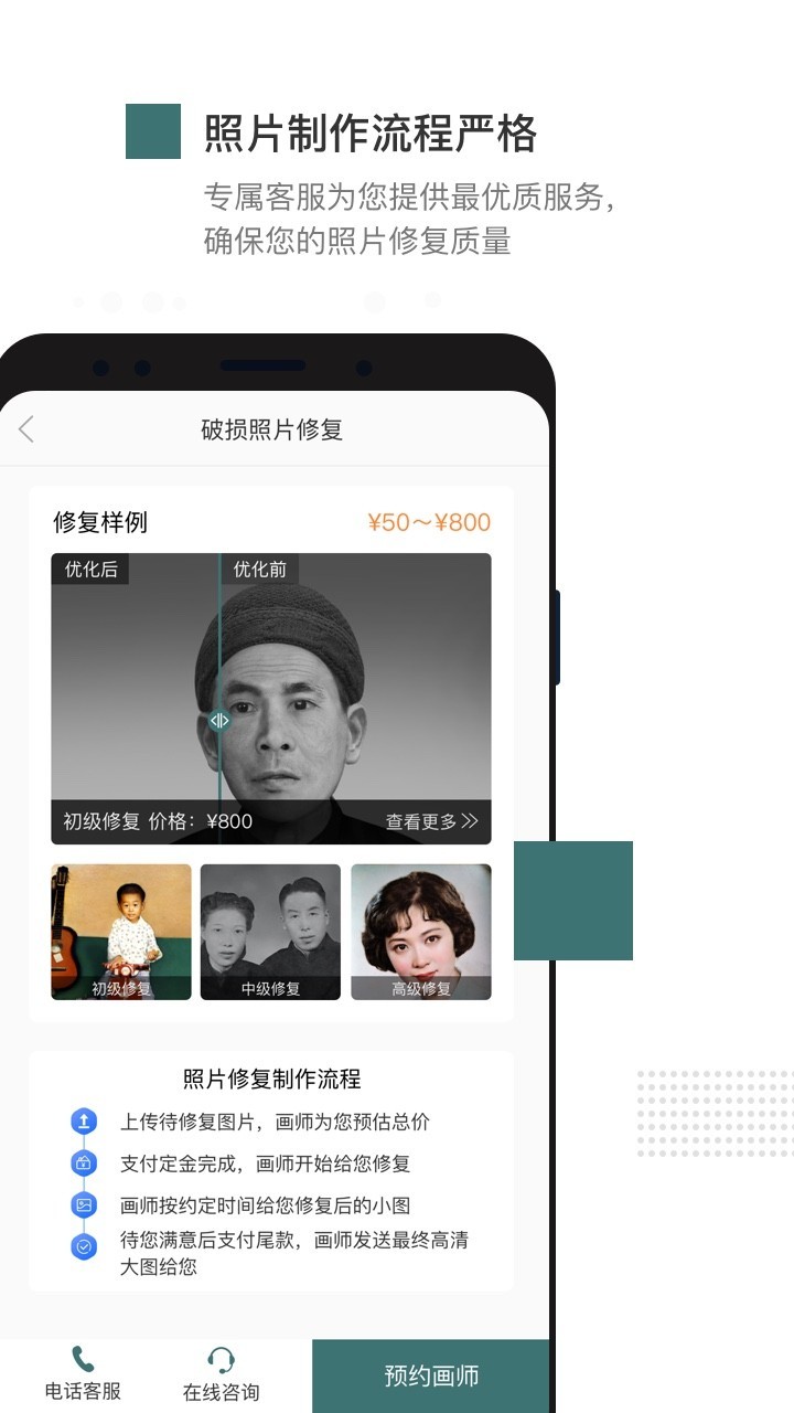 智能照片修复应用截图-3