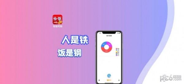 恰饭时刻应用截图-3