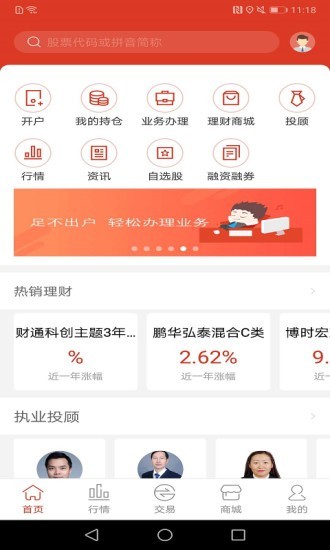 英大金点应用截图-1