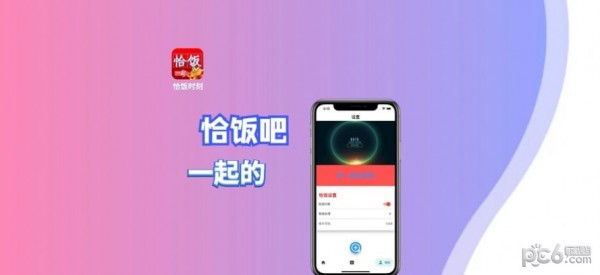 恰饭时刻应用截图-1