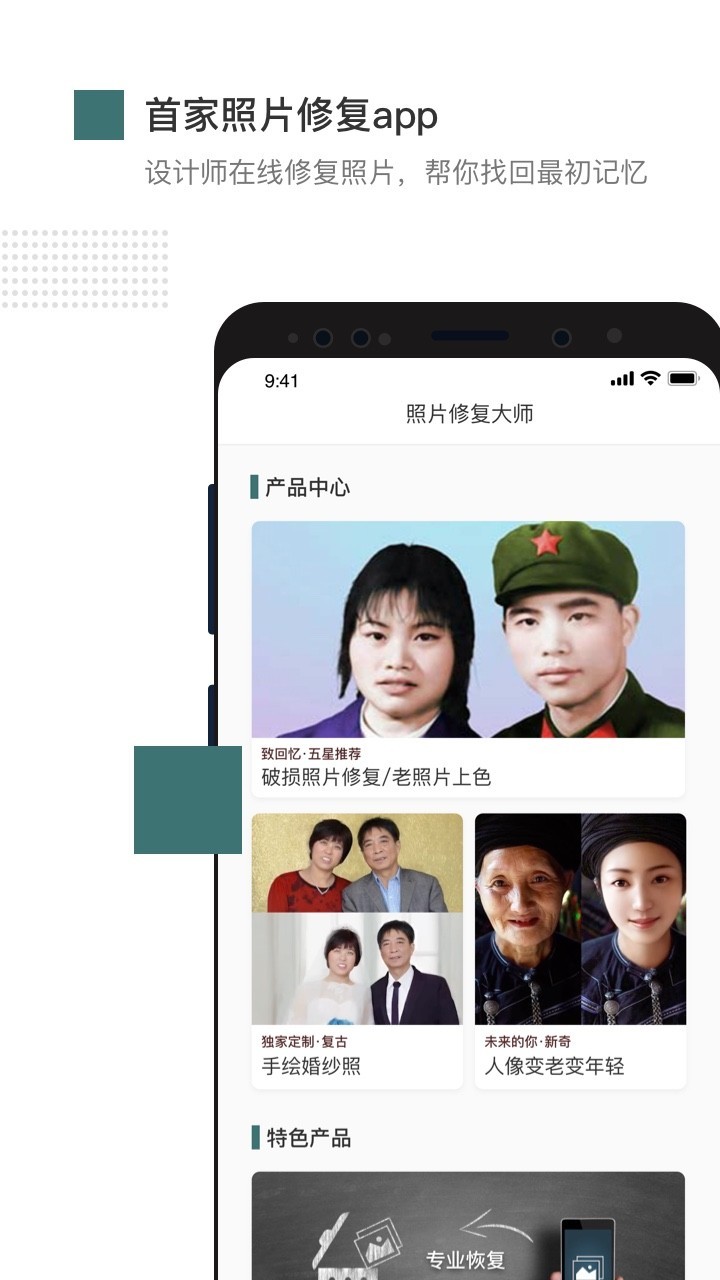 智能照片修复应用截图-1