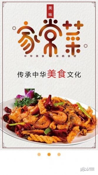 美味食谱大全应用截图-1