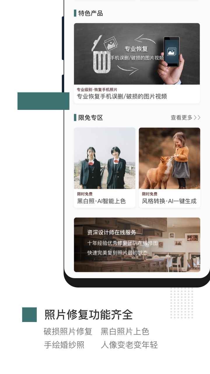 智能照片修复应用截图-2