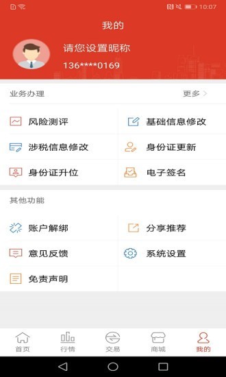 英大金点应用截图-4