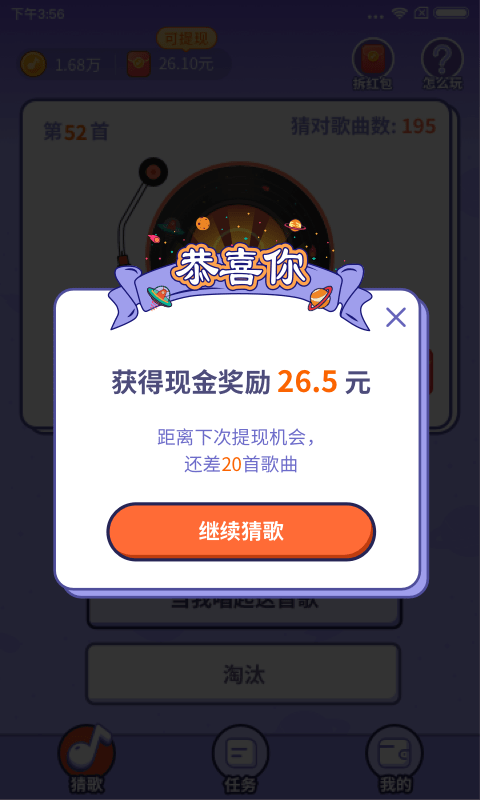 最爱猜歌游戏截图-1