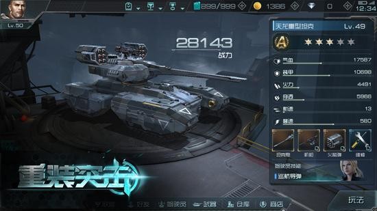 重装突击截图6