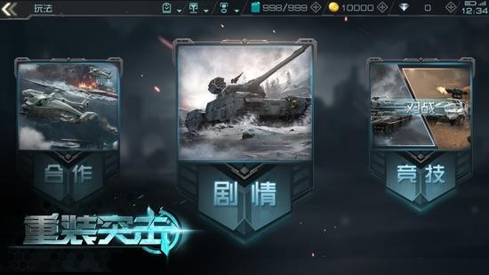 重装突击截图2