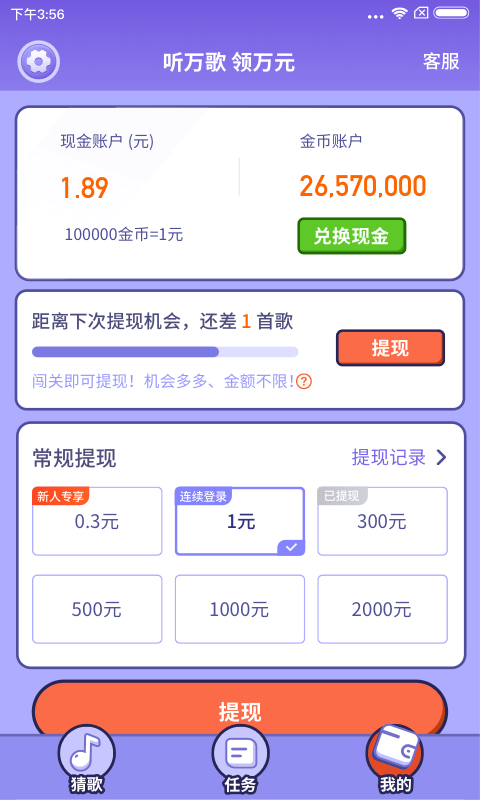最爱猜歌游戏截图-4
