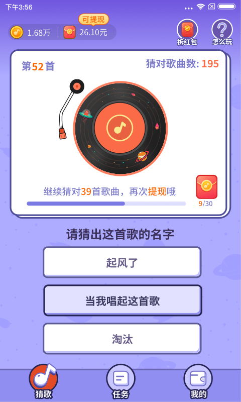 最爱猜歌游戏截图-3