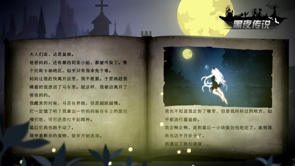 黑夜传说游戏截图-5