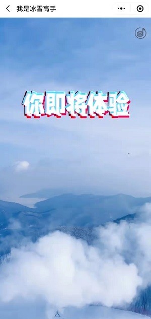 我是冰雪高手游戏截图-1