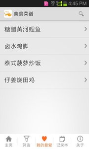 做菜帮手应用截图-2