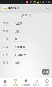 做菜帮手应用截图-3