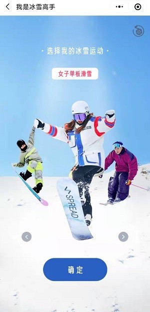我是冰雪高手