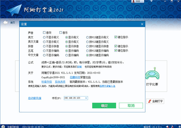 阿珊打字通2021电脑版