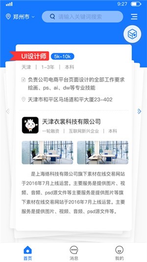 求职墙应用截图-1