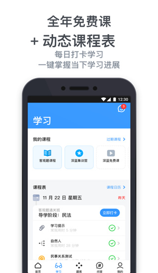 深蓝法考电脑版